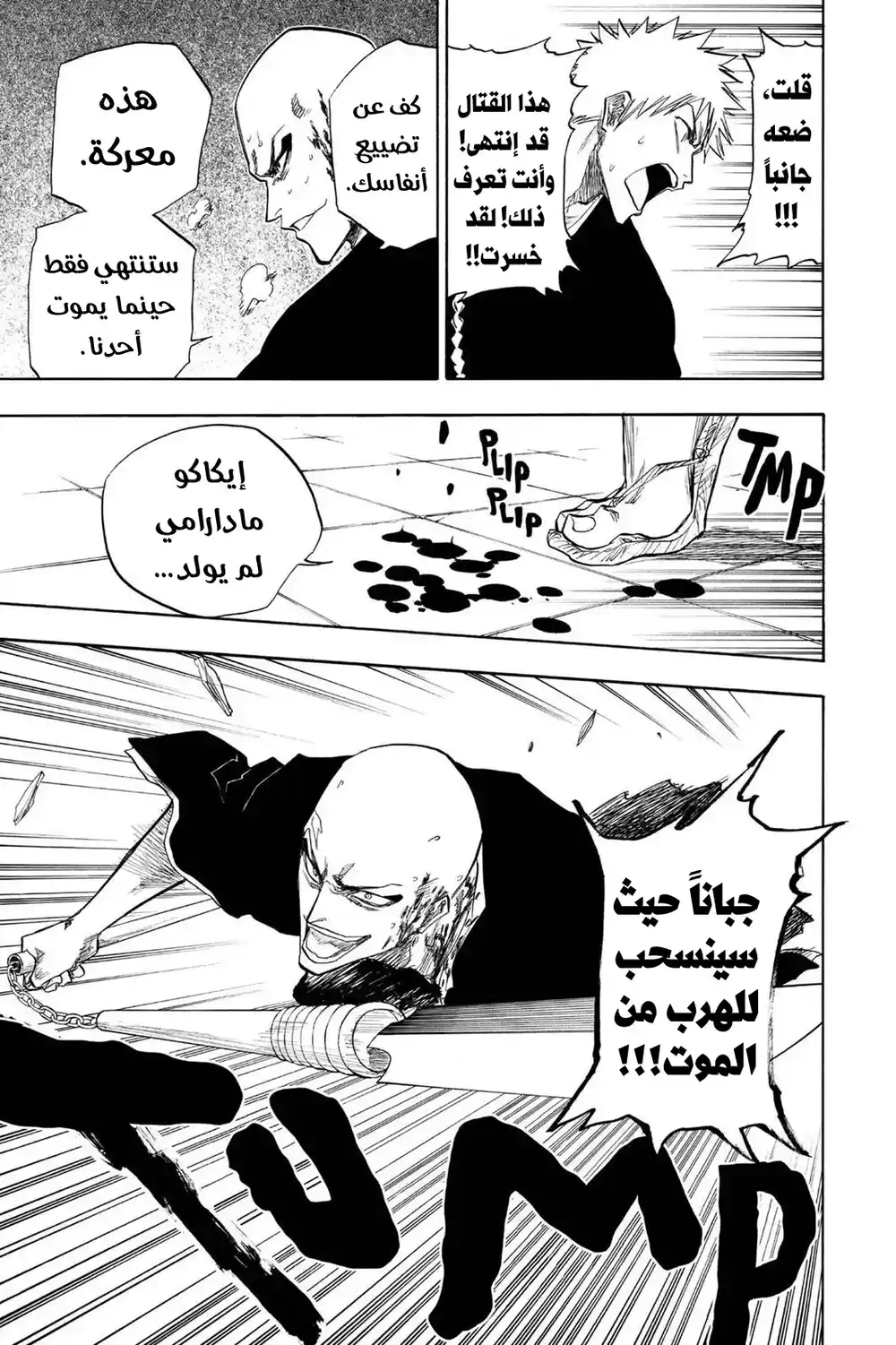 Bleach 88 - نحن غير محظوظين جداً...!! página 16