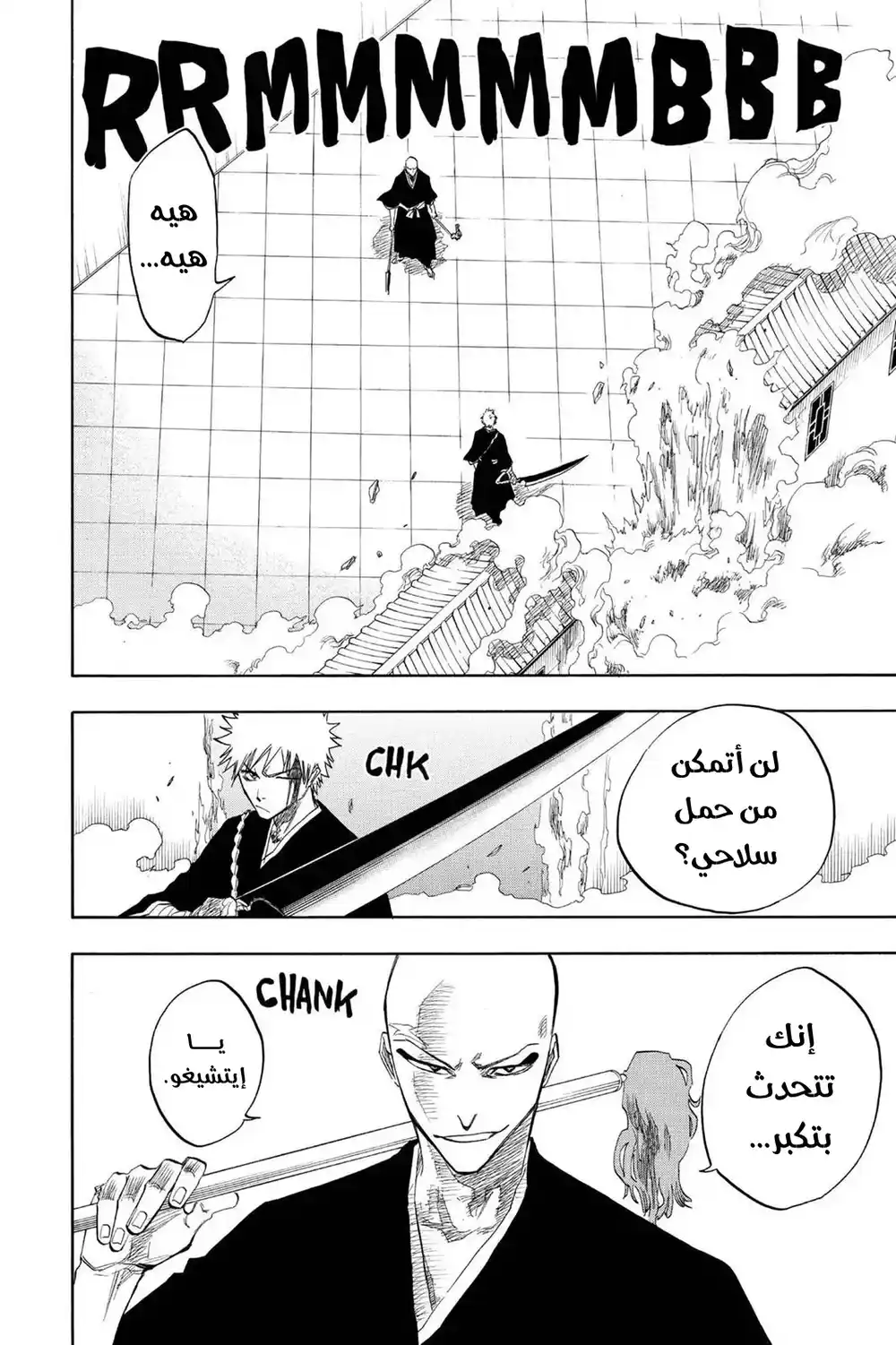 Bleach 88 - نحن غير محظوظين جداً...!! página 3