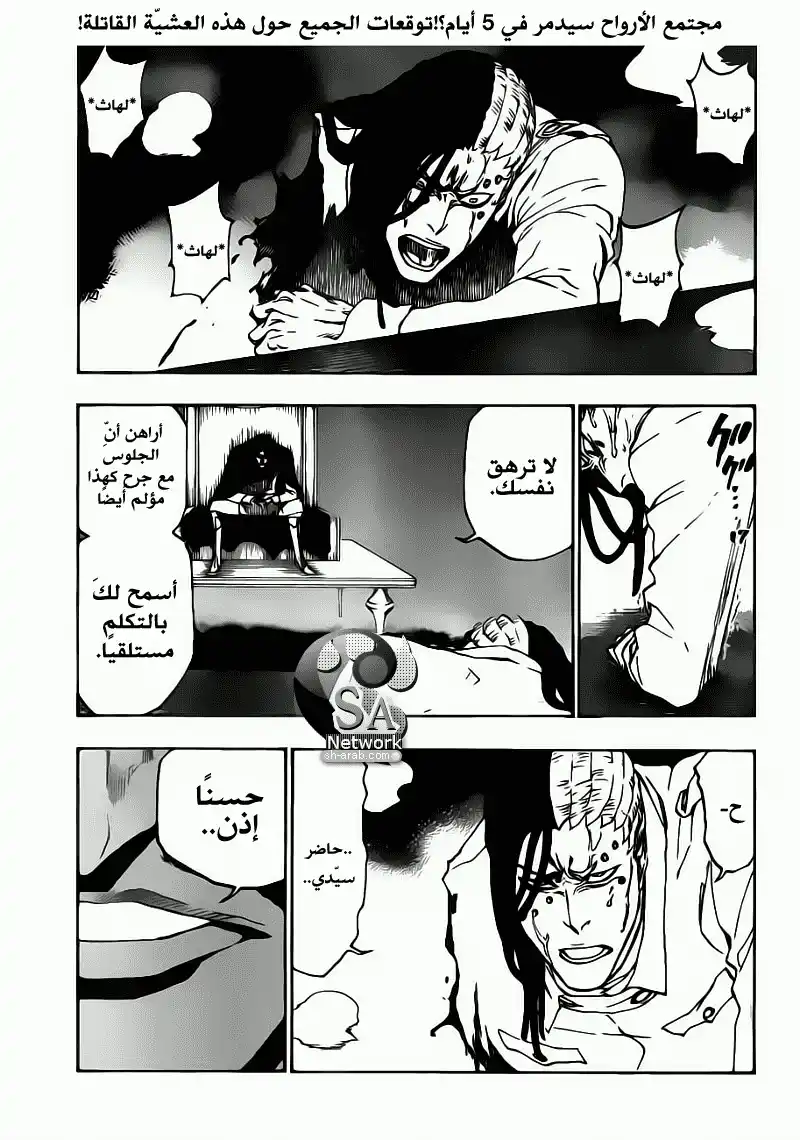 Bleach 485 - أحجارُ الأساسِ página 2