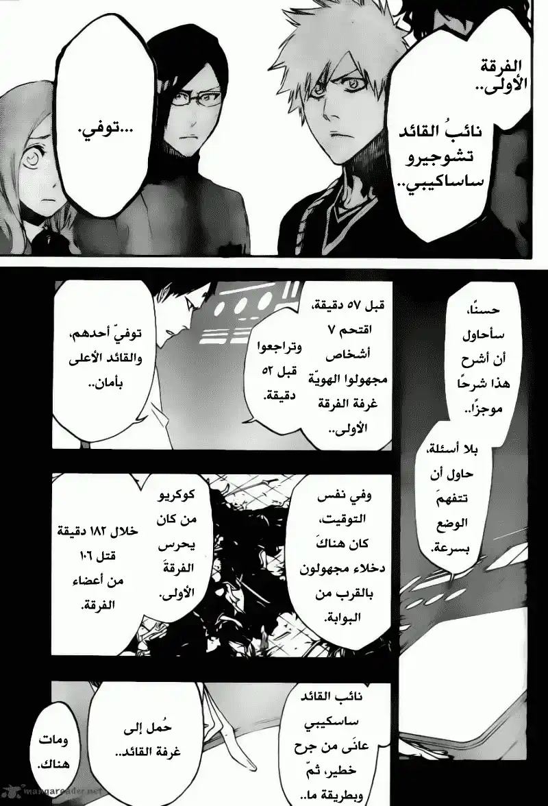 Bleach 485 - أحجارُ الأساسِ página 8