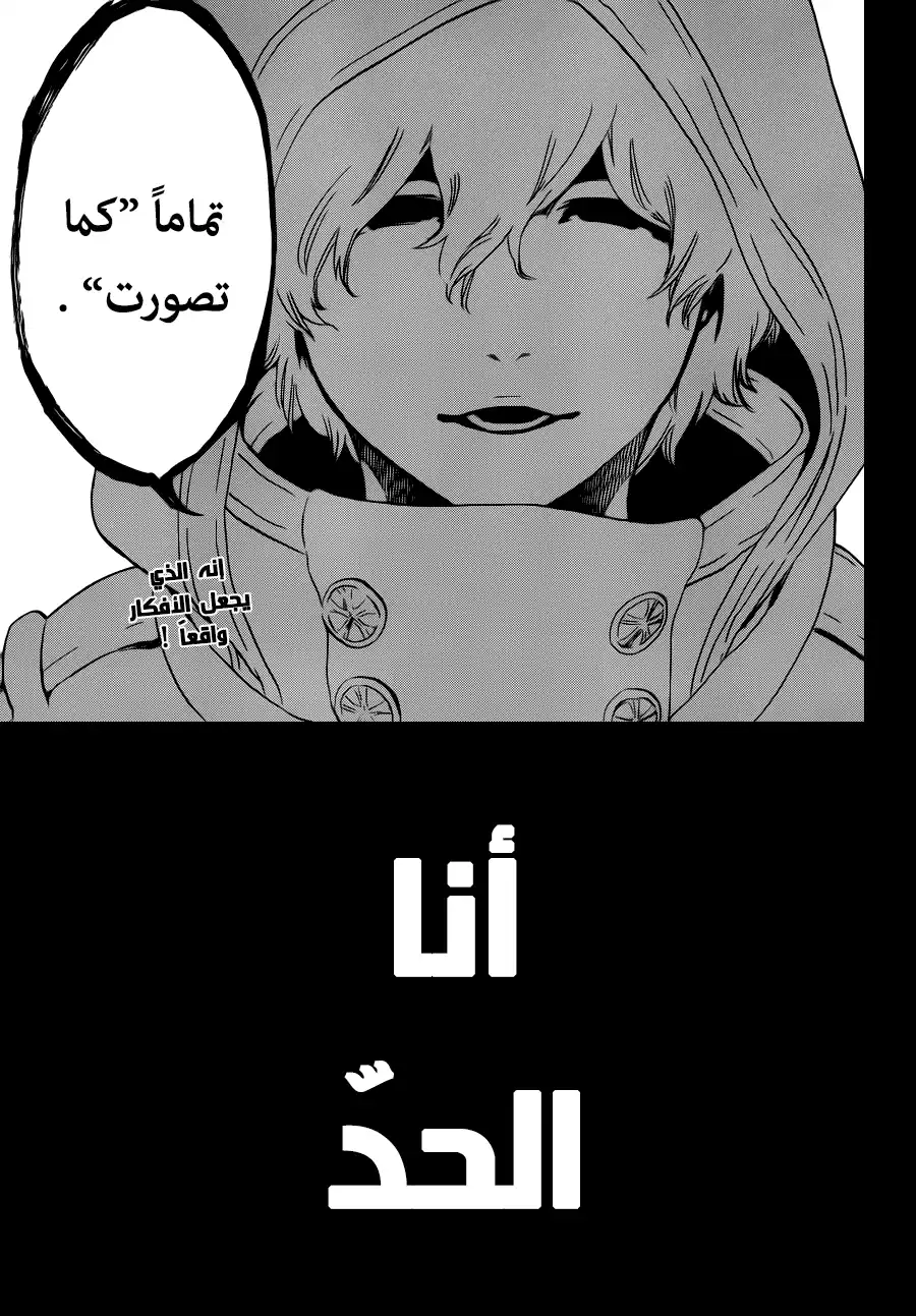 Bleach 573 - أنا هو حد السيف página 10