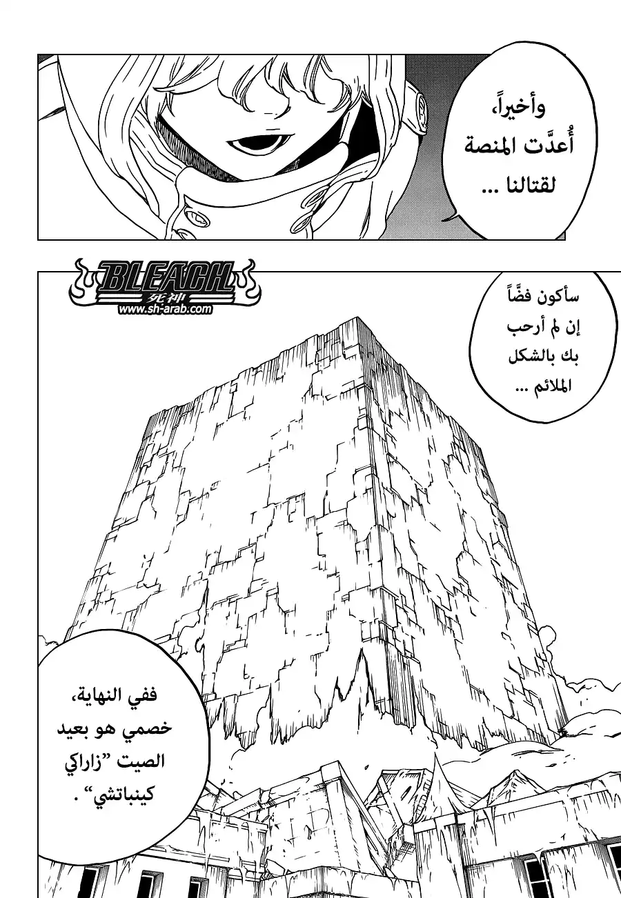 Bleach 573 - أنا هو حد السيف página 13