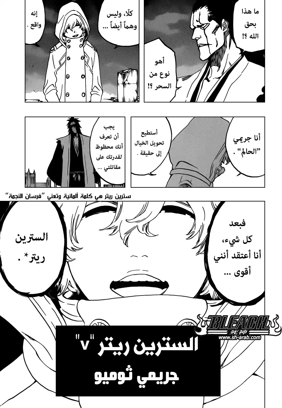 Bleach 573 - أنا هو حد السيف página 14