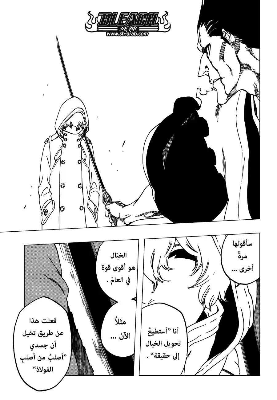 Bleach 573 - أنا هو حد السيف página 16