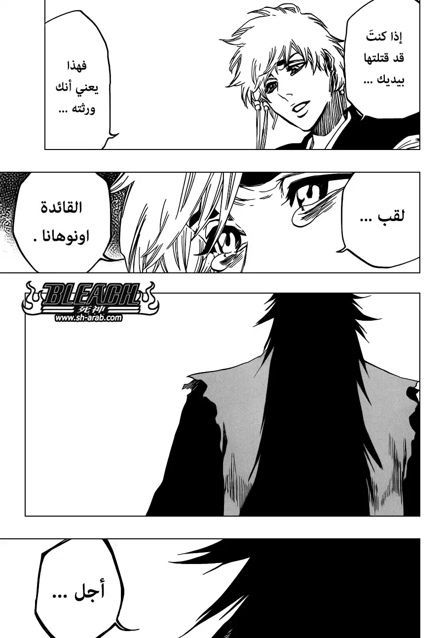 Bleach 573 - أنا هو حد السيف página 8