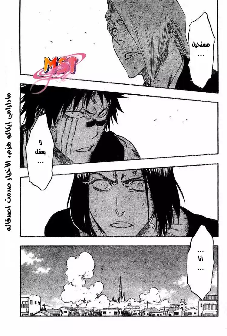 Bleach 326 - القضاء على الوحوش página 1