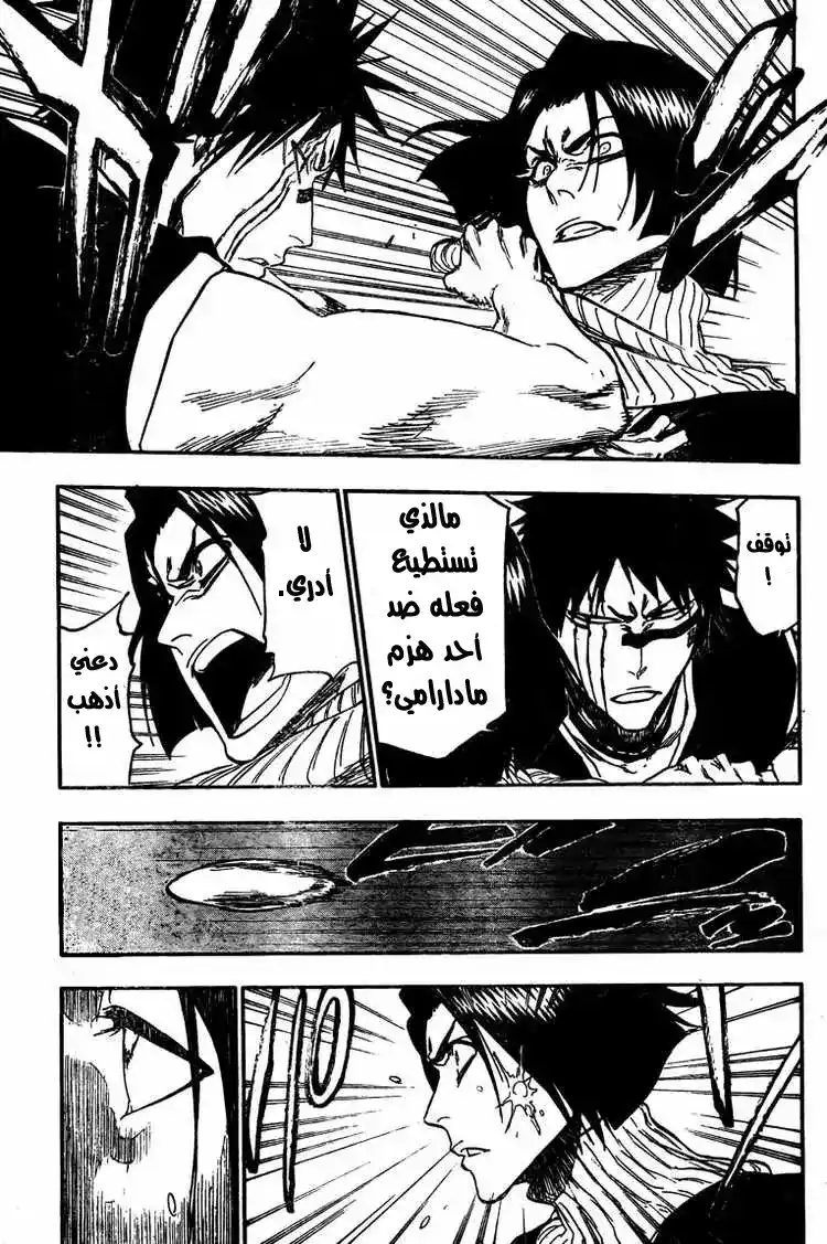 Bleach 326 - القضاء على الوحوش página 5