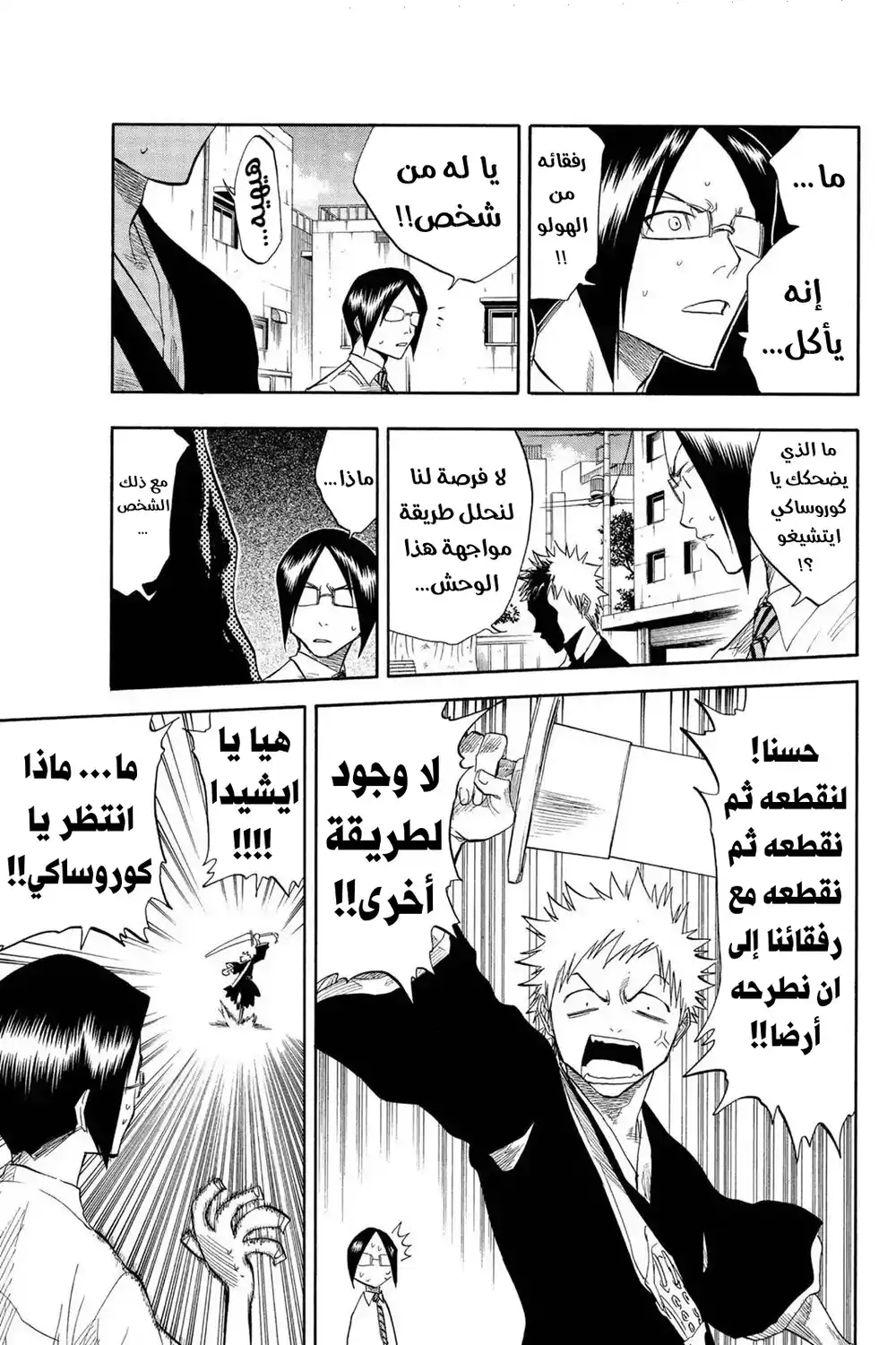 Bleach 48 - مينوس غراندي página 13