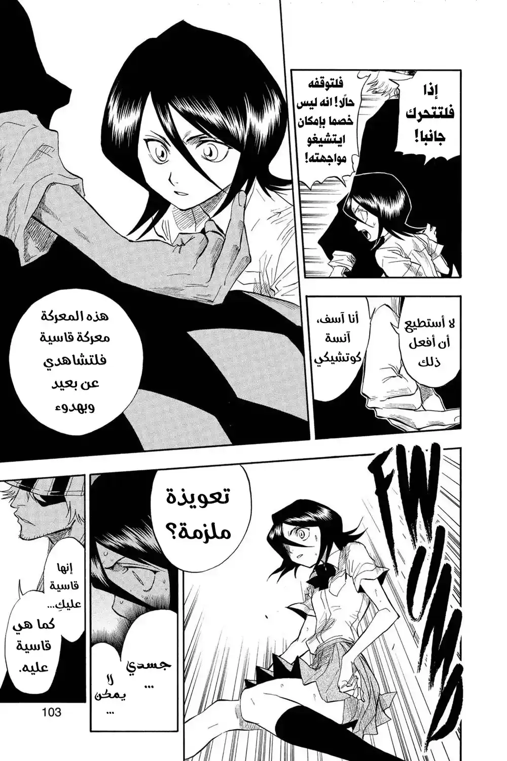 Bleach 48 - مينوس غراندي página 15