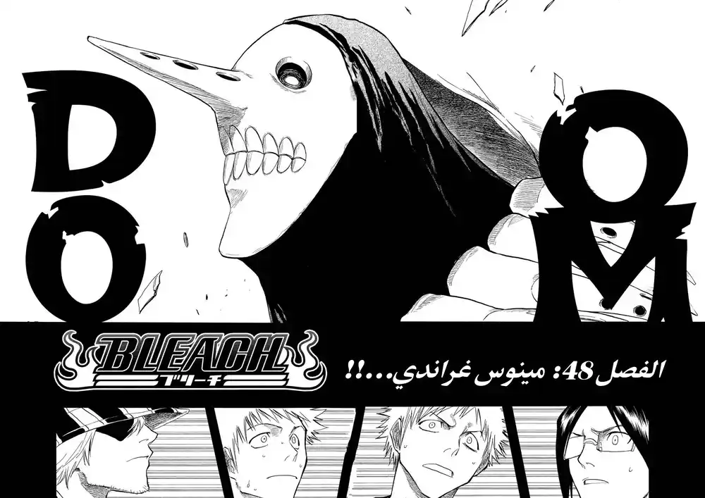 Bleach 48 - مينوس غراندي página 7