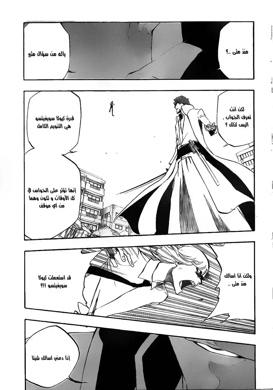 Bleach 392 - الجليد المتكسر página 15