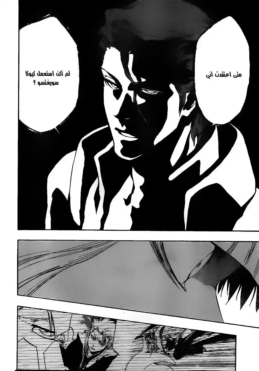 Bleach 392 - الجليد المتكسر página 16