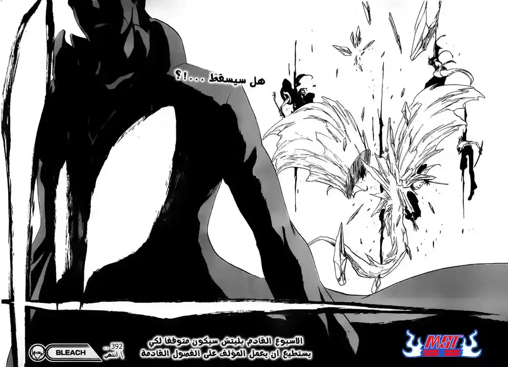 Bleach 392 - الجليد المتكسر página 20