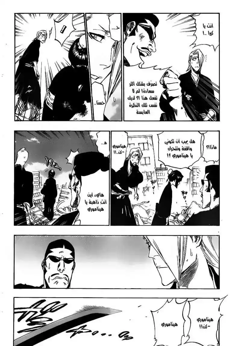 Bleach 392 - الجليد المتكسر página 8