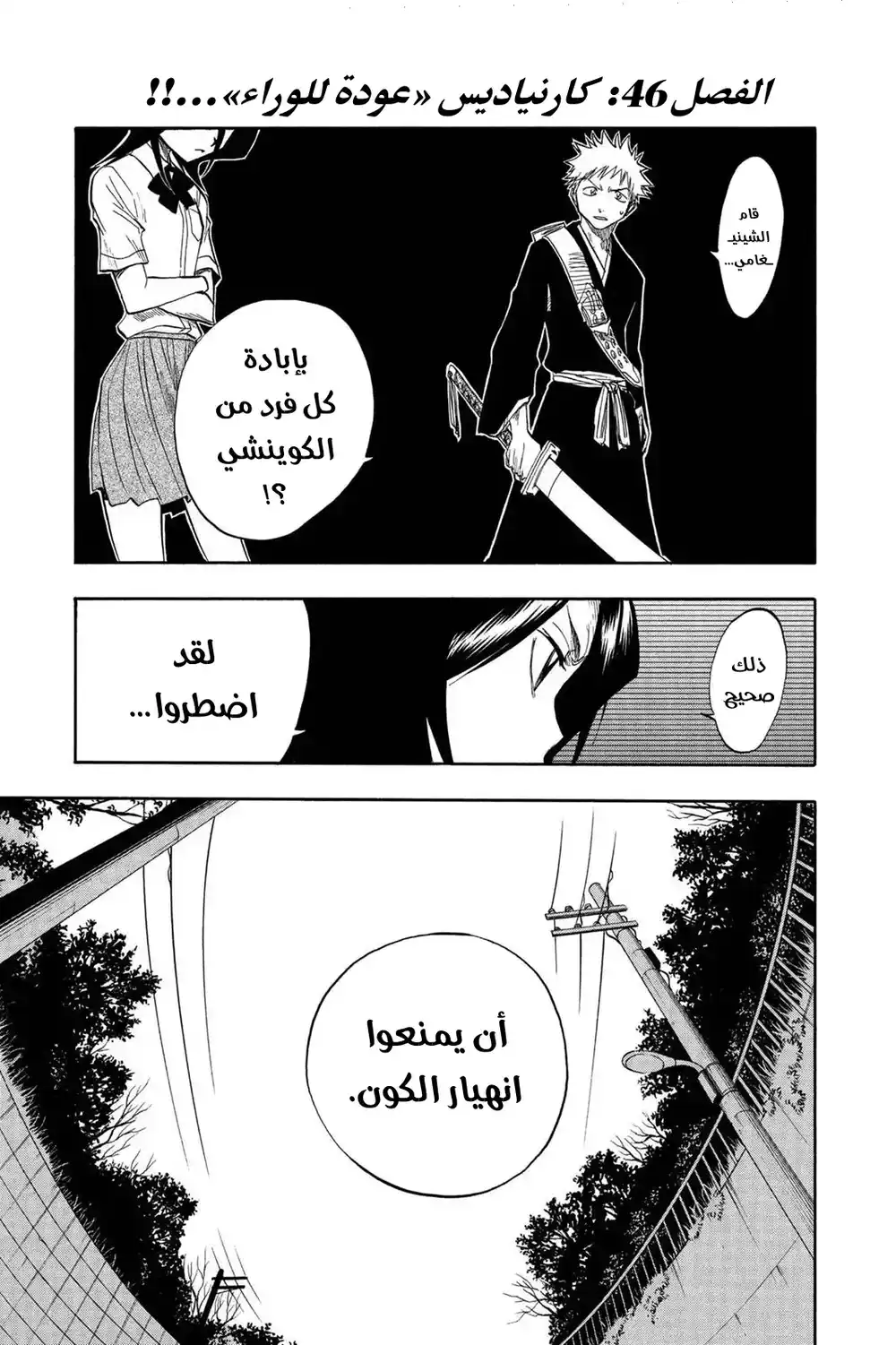 Bleach 46 - كاردنياديس «عودة للوراء»...!! página 2