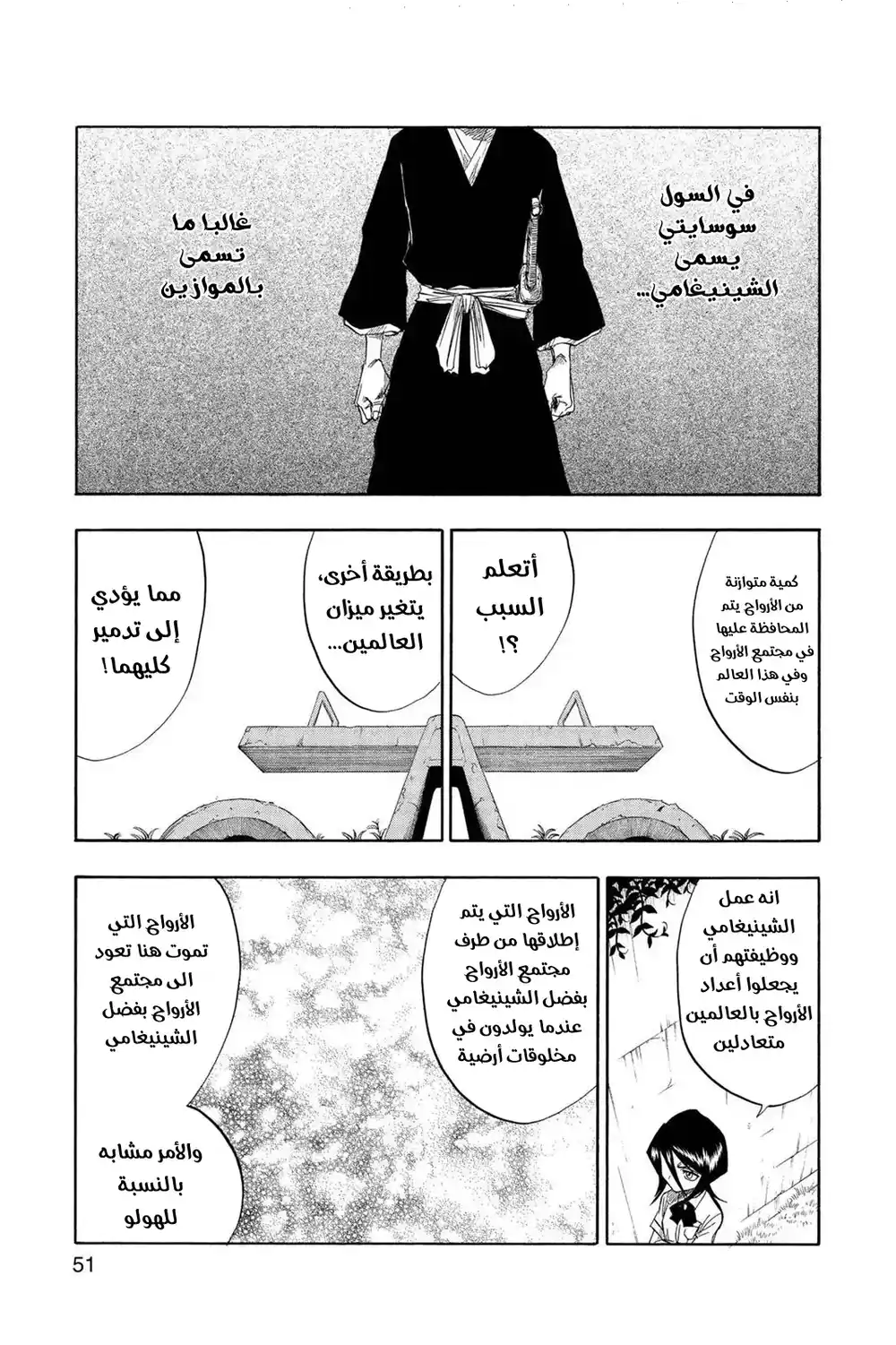 Bleach 46 - كاردنياديس «عودة للوراء»...!! página 4