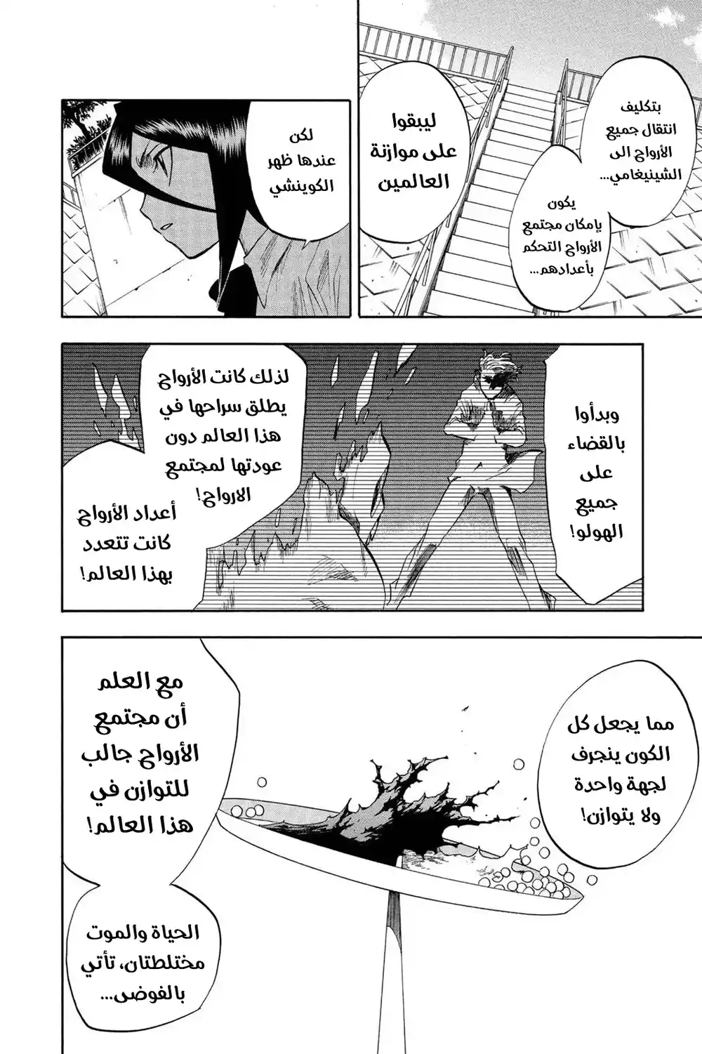 Bleach 46 - كاردنياديس «عودة للوراء»...!! página 5