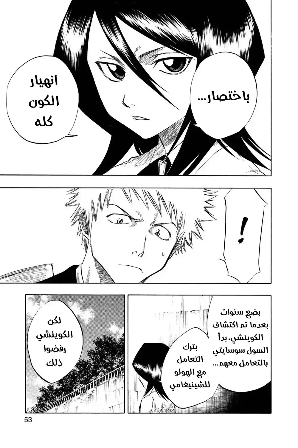 Bleach 46 - كاردنياديس «عودة للوراء»...!! página 6