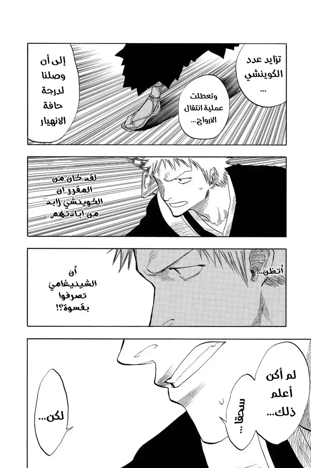 Bleach 46 - كاردنياديس «عودة للوراء»...!! página 7