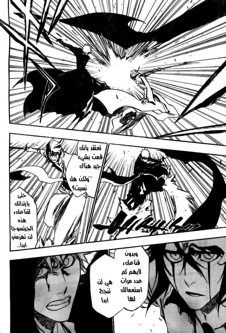 Bleach 342 - الجشع página 11