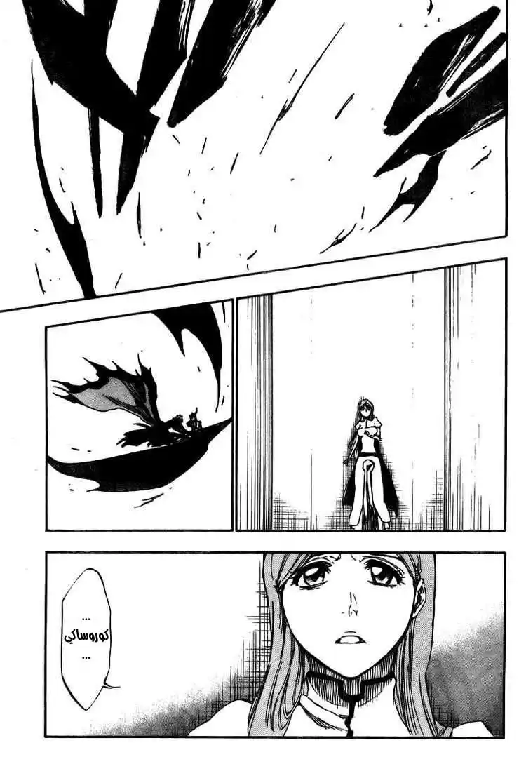 Bleach 342 - الجشع página 12