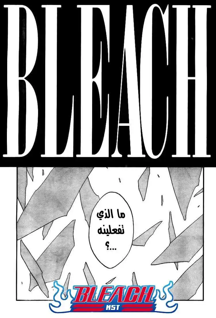 Bleach 342 - الجشع página 4