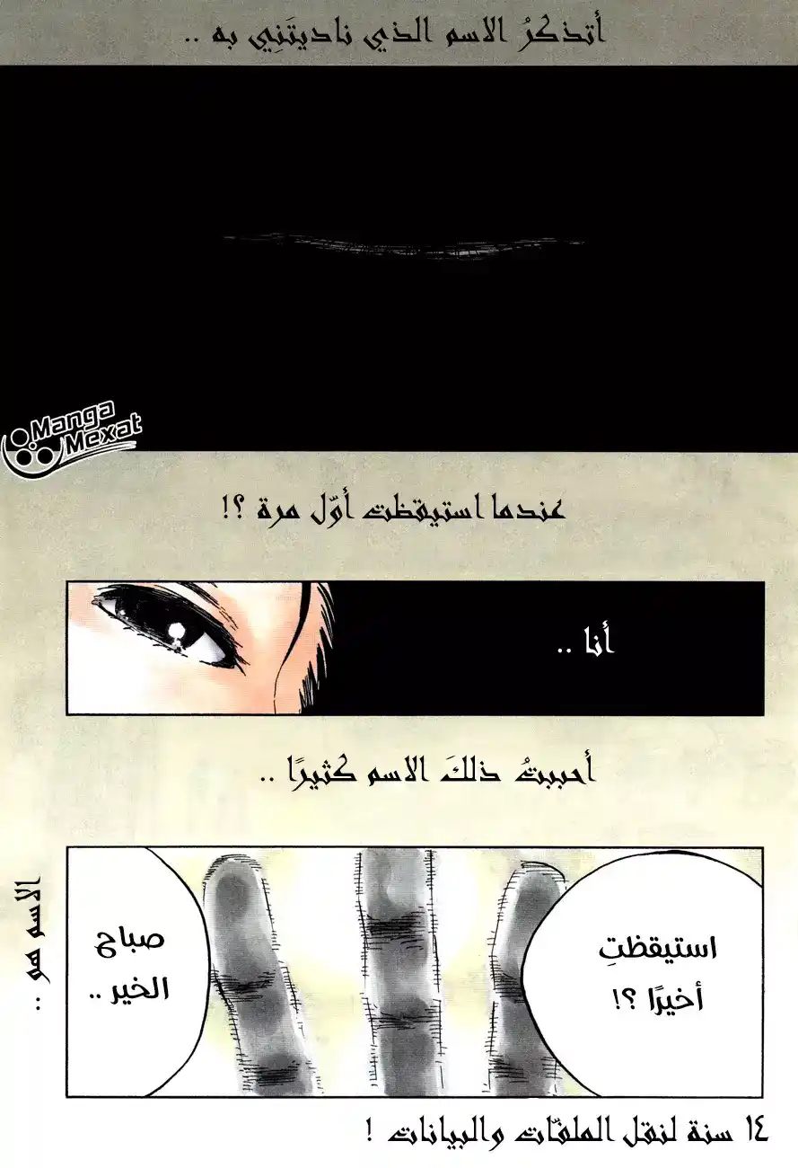 Bleach 640 - صغيري، امسك يدك ج.3 página 3