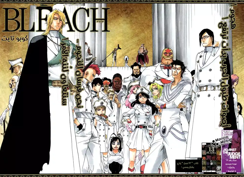 Bleach 640 - صغيري، امسك يدك ج.3 página 4