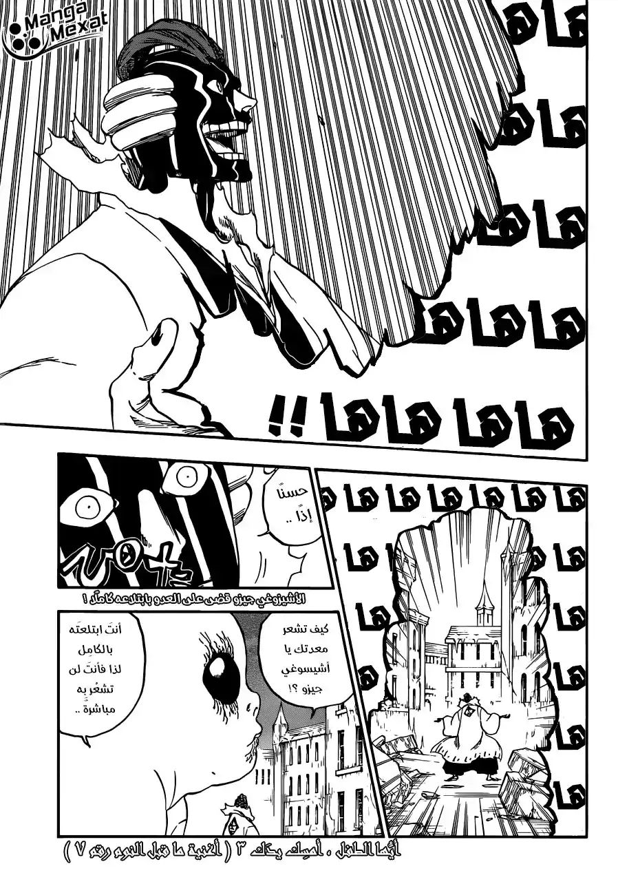 Bleach 640 - صغيري، امسك يدك ج.3 página 5