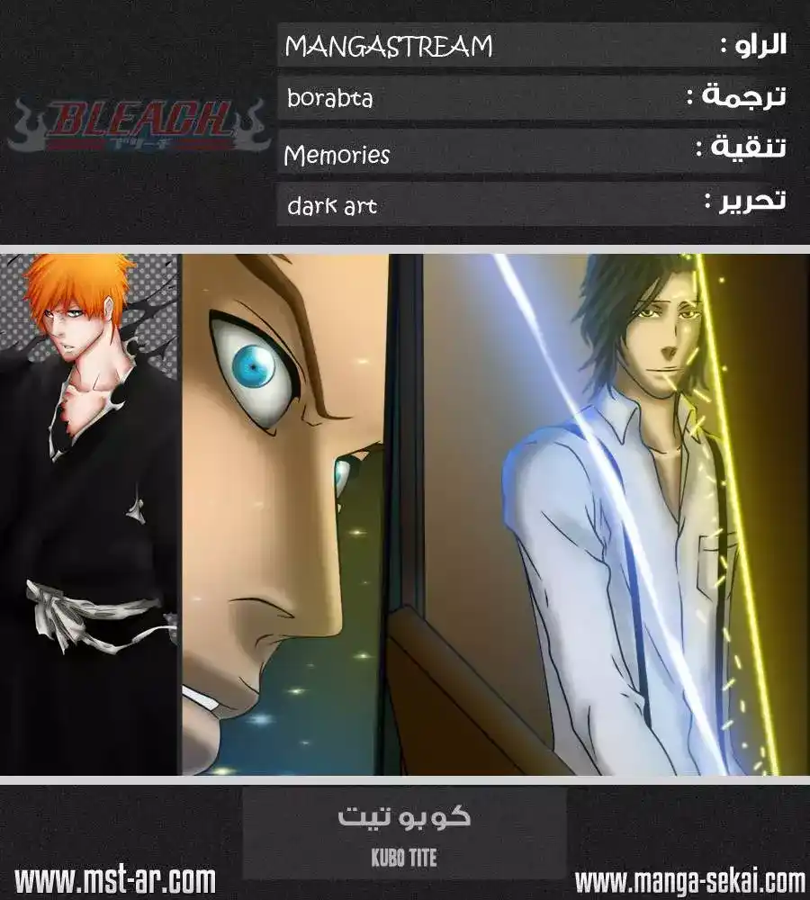 Bleach 473 - أعداء وسط الظلام página 1