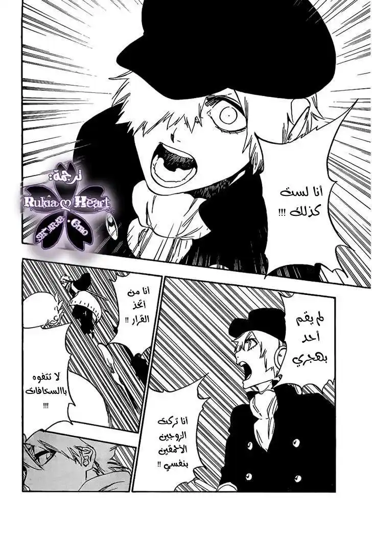 Bleach 466 - الغازي الصارخ página 2