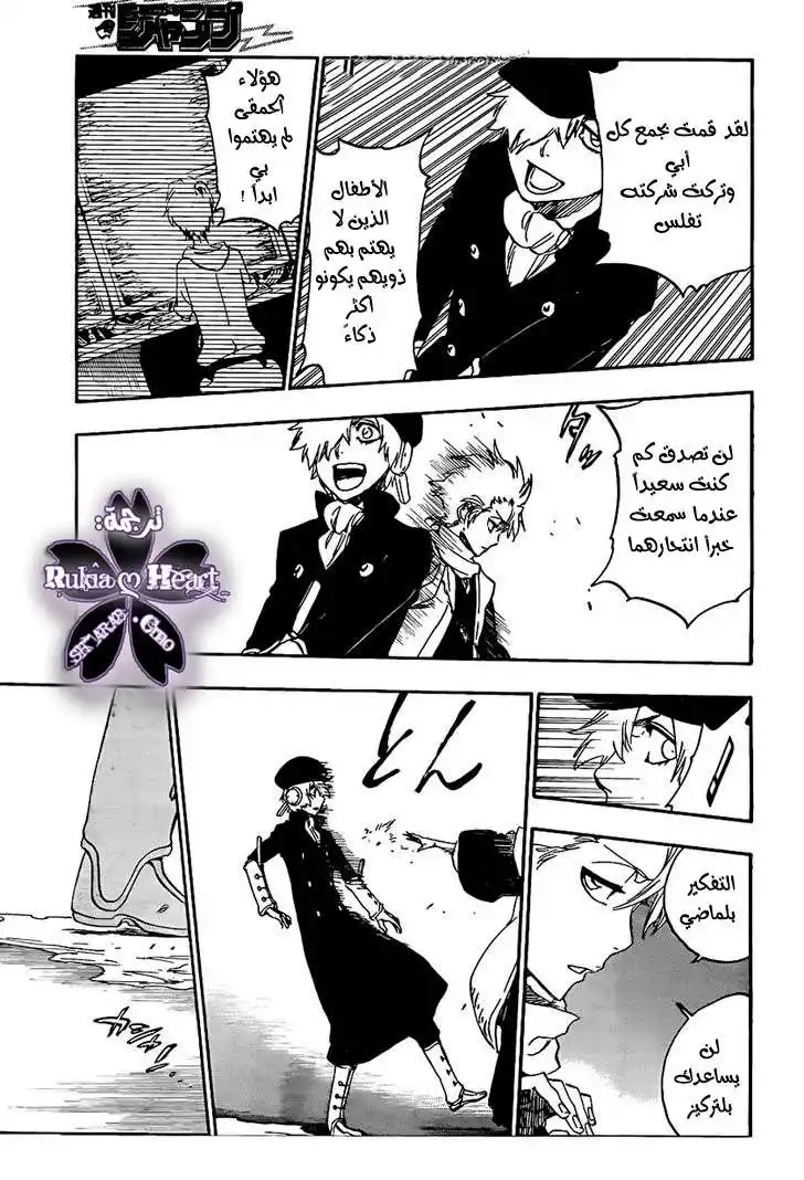Bleach 466 - الغازي الصارخ página 3
