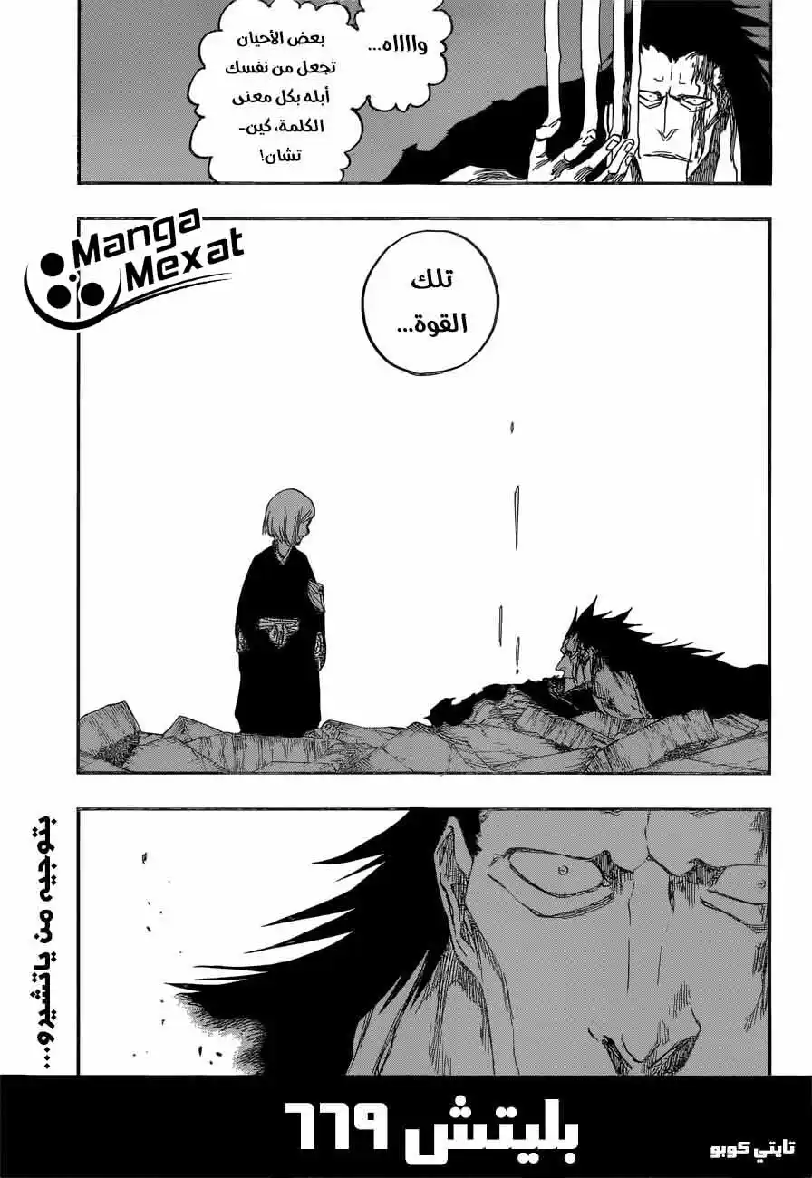 Bleach 669 - يايبا II [الشفرة II] página 1