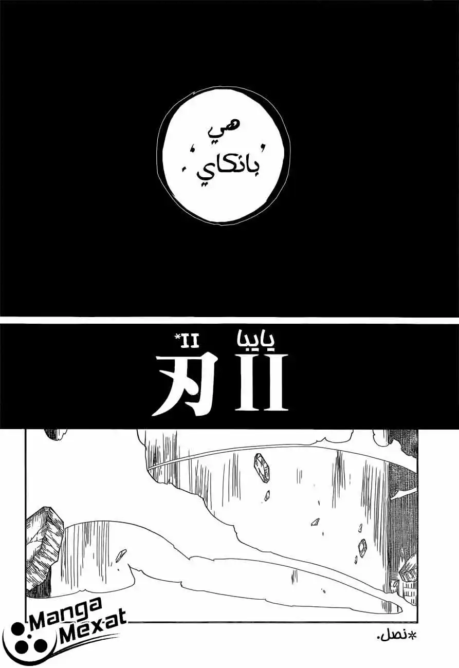 Bleach 669 - يايبا II [الشفرة II] página 2