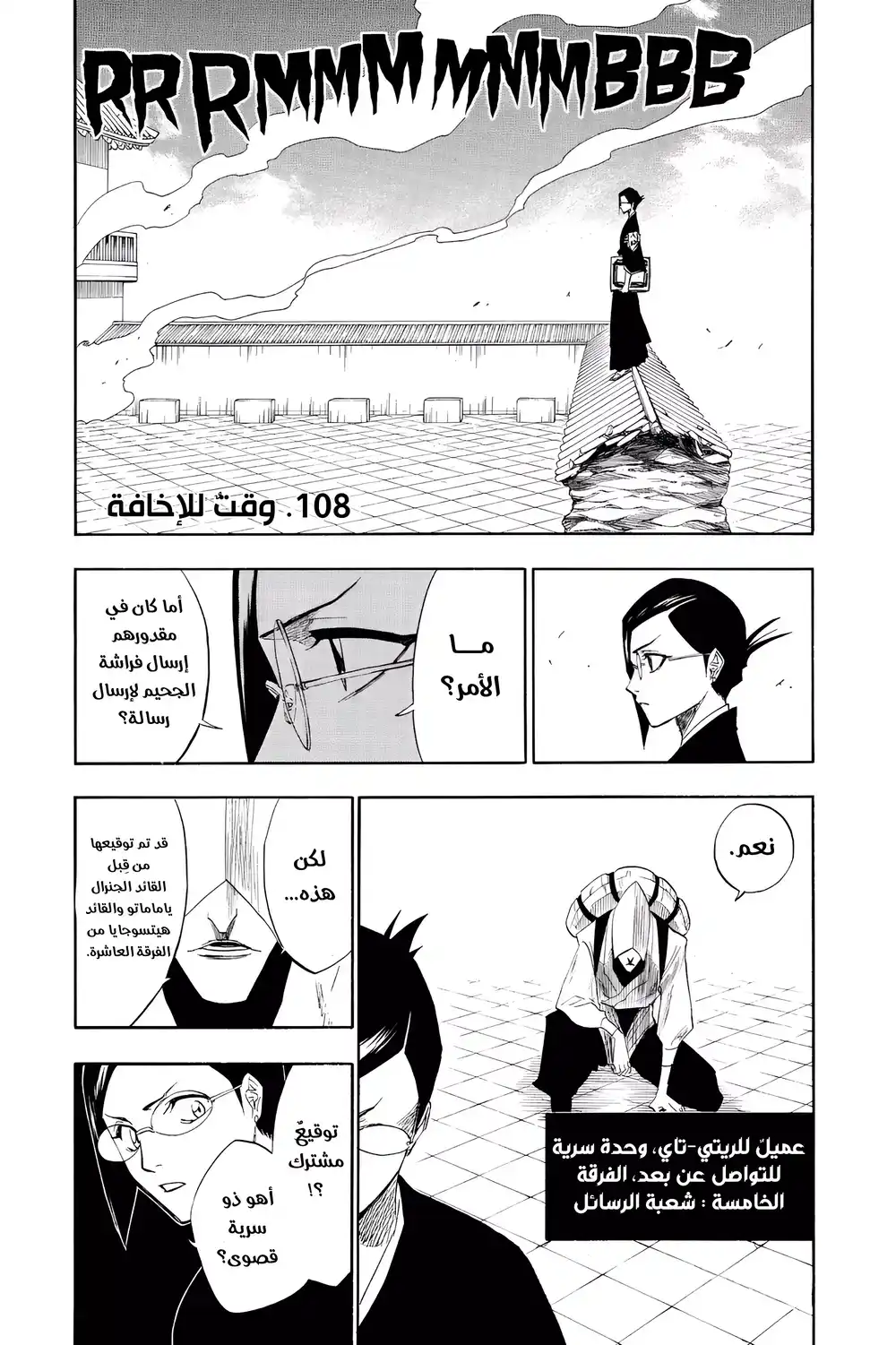 Bleach 108 - وقت للاخافة...!! página 6