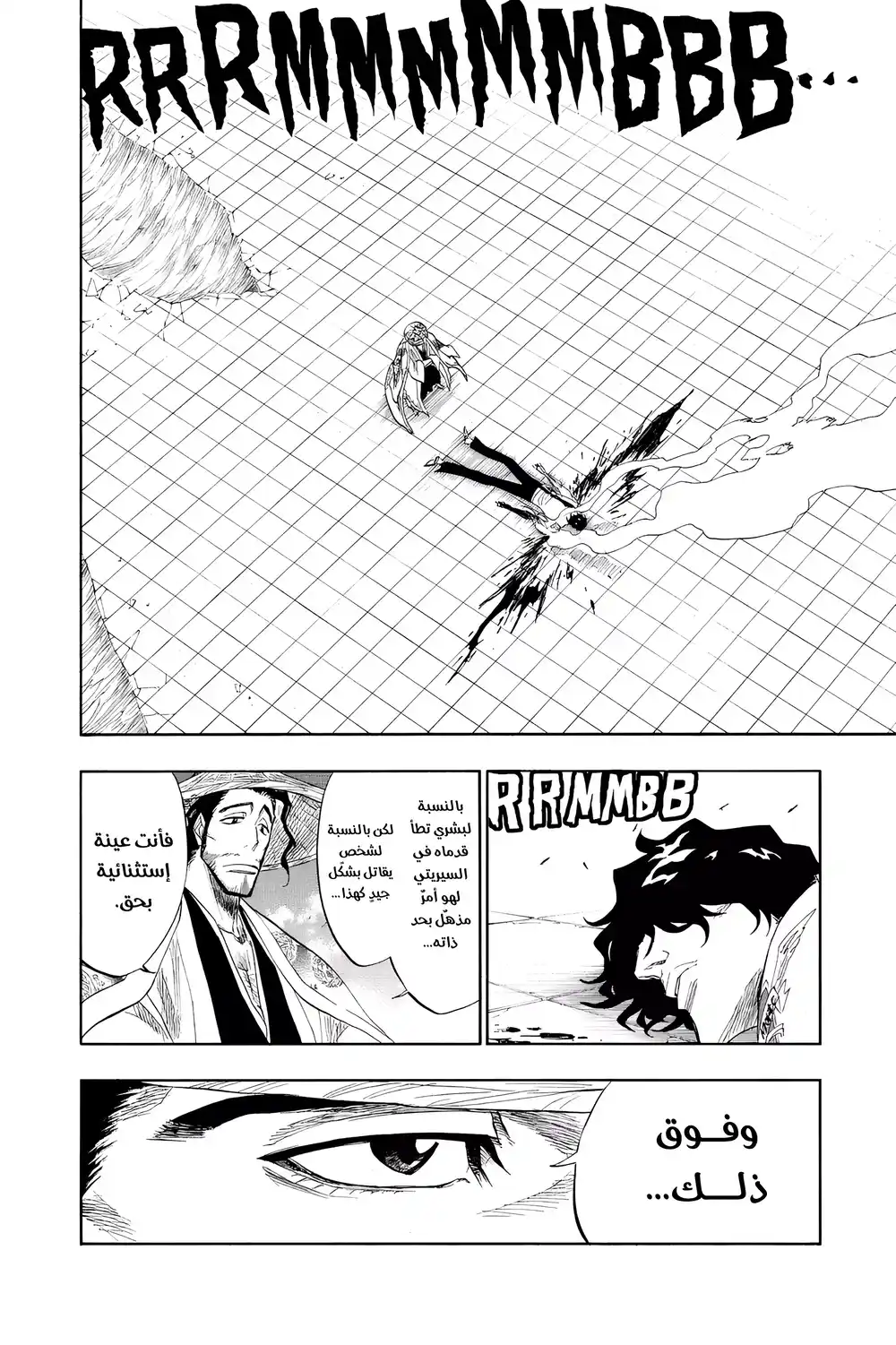 Bleach 108 - وقت للاخافة...!! página 7