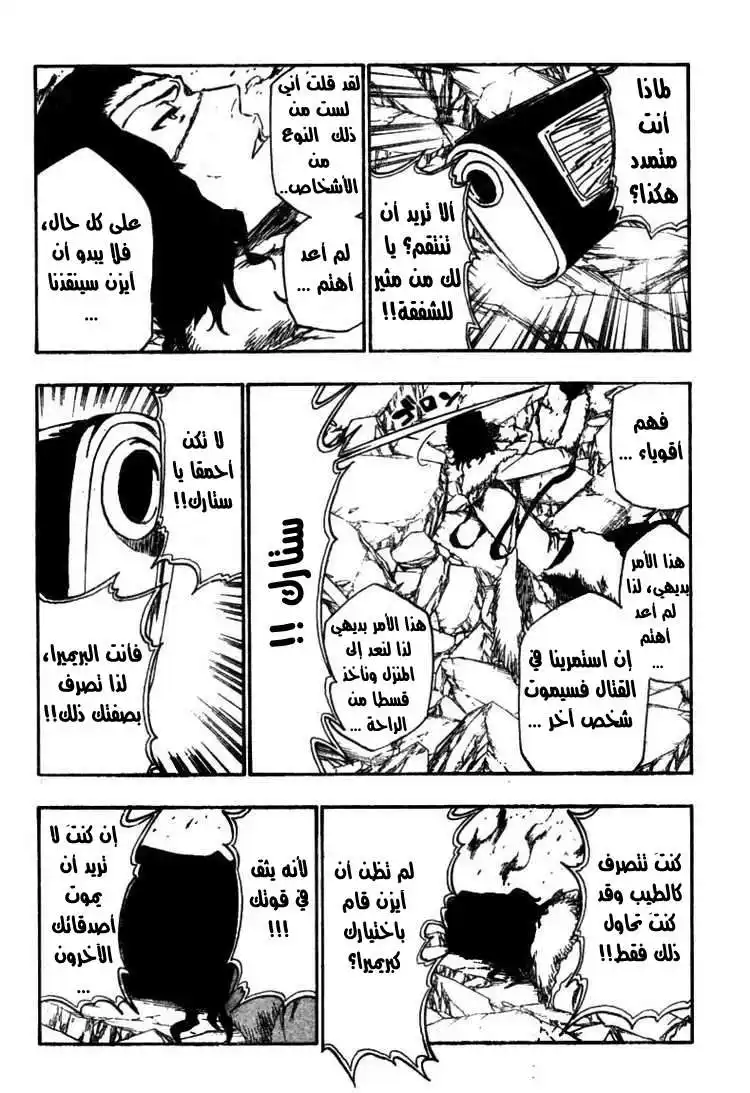 Bleach 372 - أصبع الهراوة المعدنية página 10