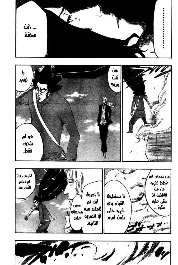 Bleach 372 - أصبع الهراوة المعدنية página 11