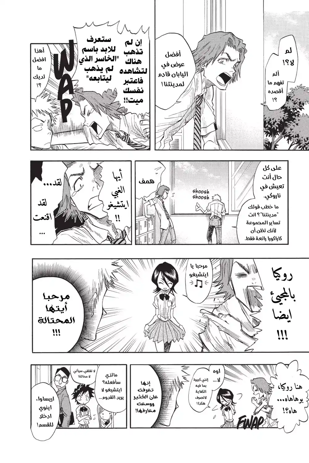 Bleach 27 - لا حضور للأرواح معنا دائما...!! página 13