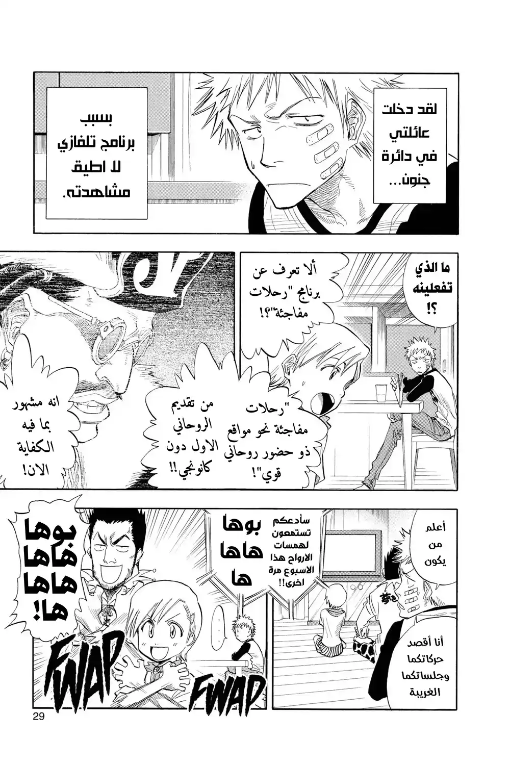 Bleach 27 - لا حضور للأرواح معنا دائما...!! página 4