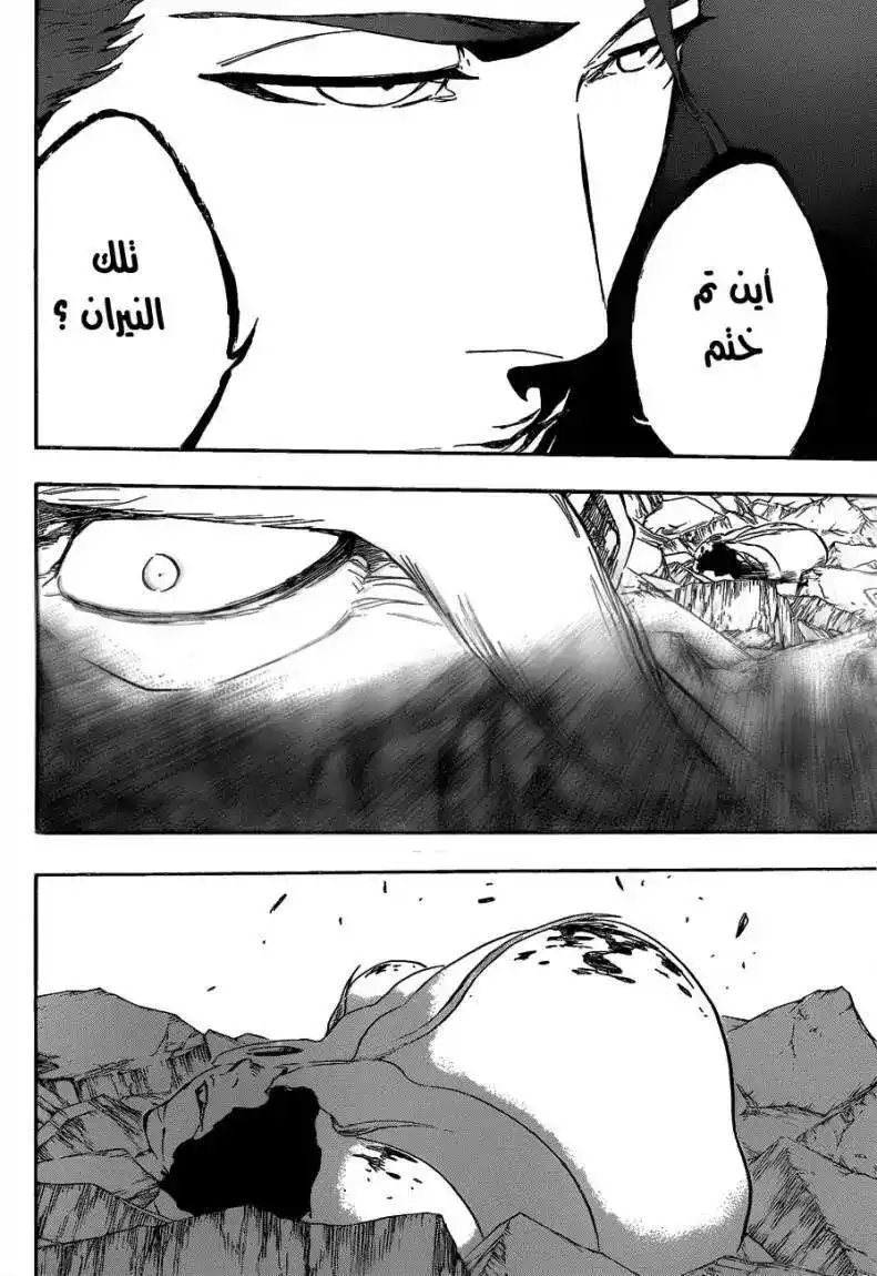 Bleach 395 - الجحيم المنهك 3 página 8