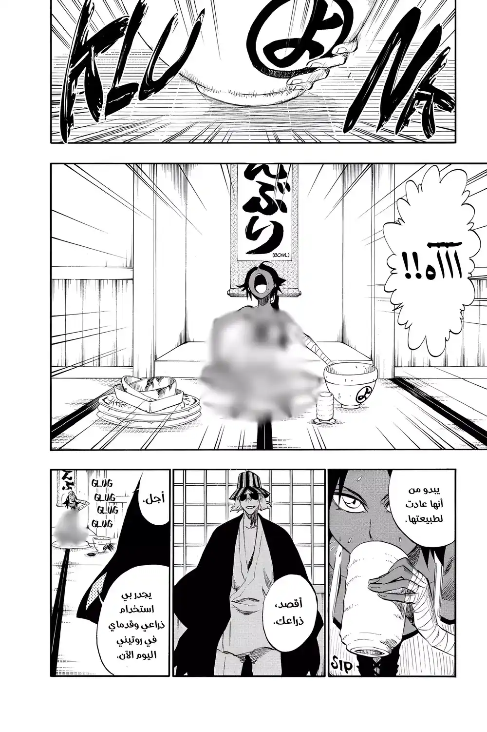 Bleach 195 - الموت والفراولة (تكرار)...!! página 3