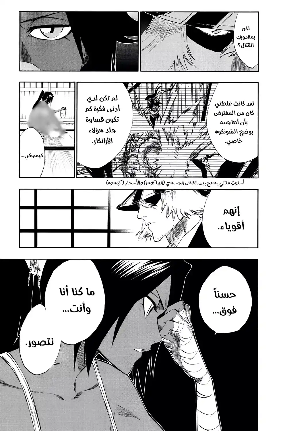 Bleach 195 - الموت والفراولة (تكرار)...!! página 4