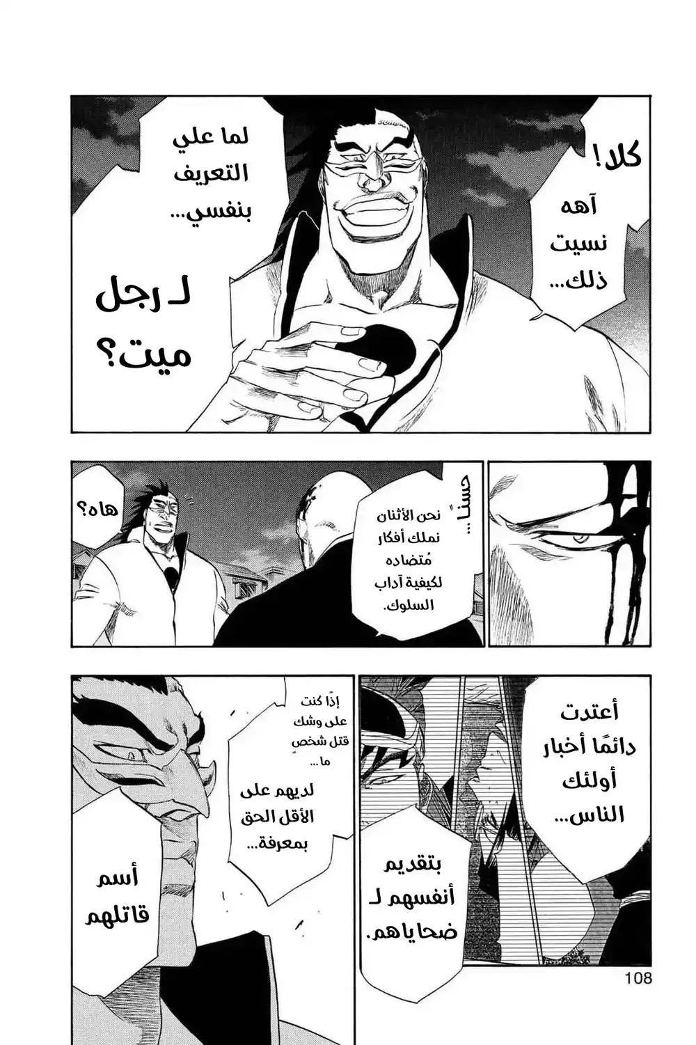 Bleach 202 - مالا سويرت...!! página 19