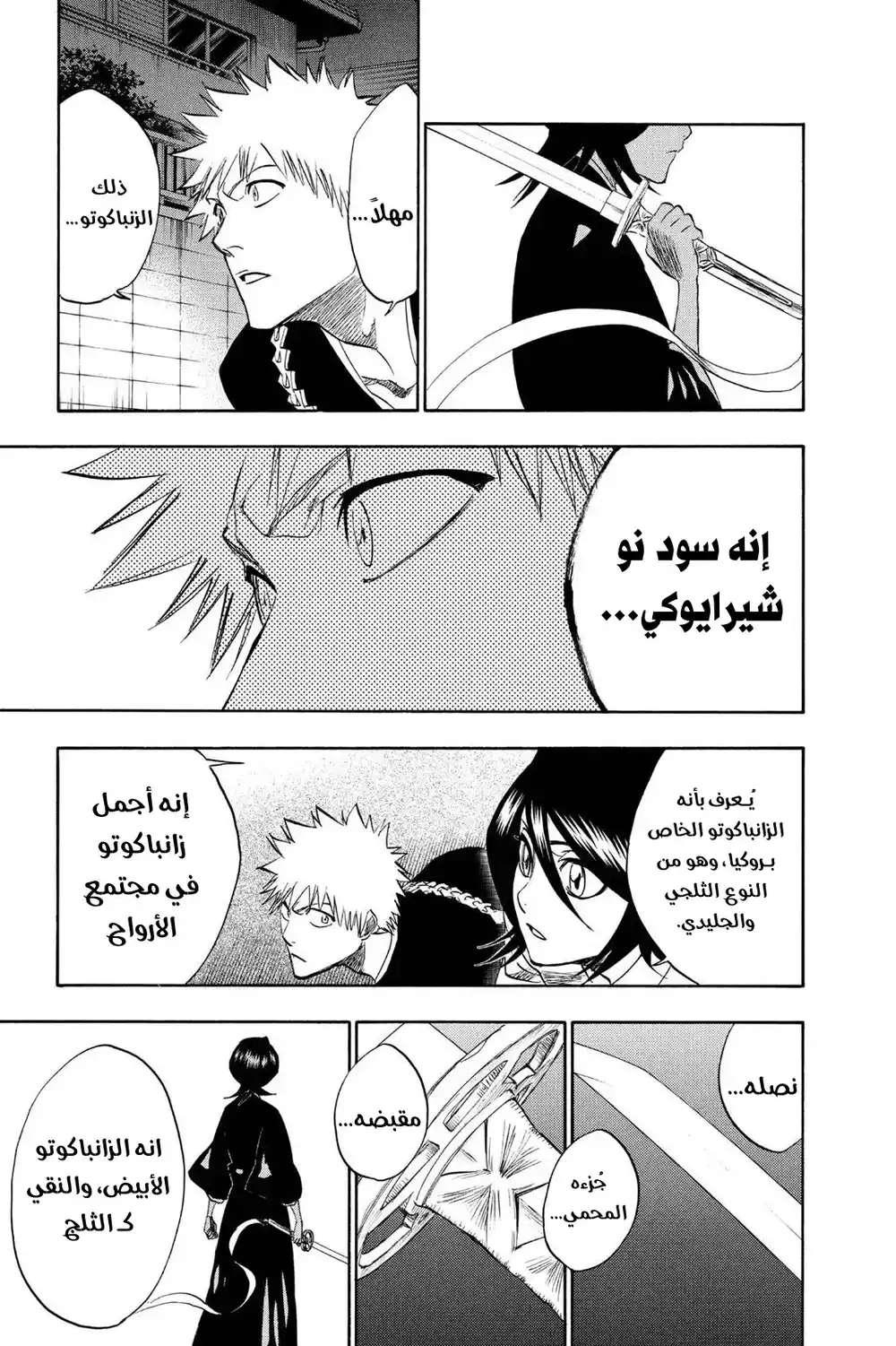 Bleach 202 - مالا سويرت...!! página 4