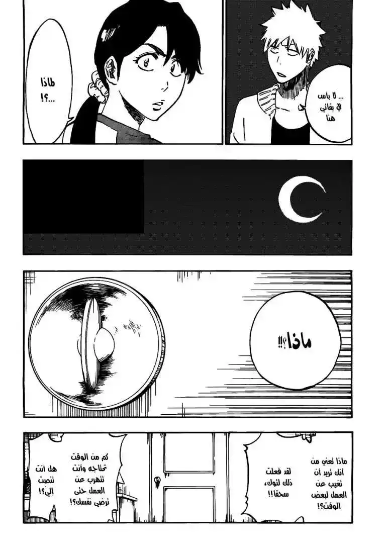 Bleach 441 - كسر دائرة الضوء página 2