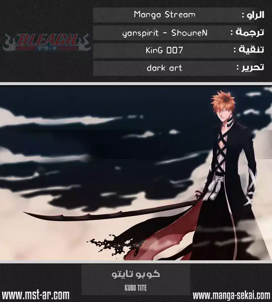 Bleach 491 - تودين اينغل página 1