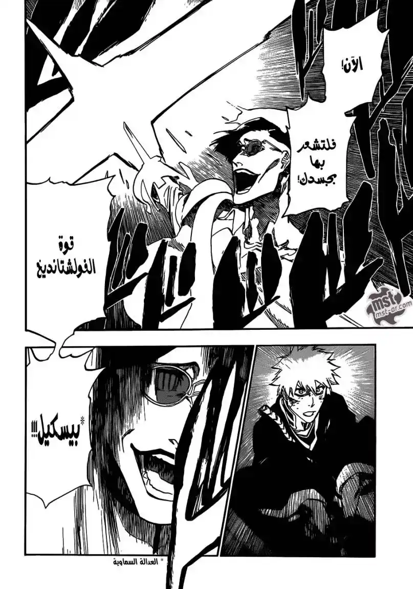 Bleach 491 - تودين اينغل página 16