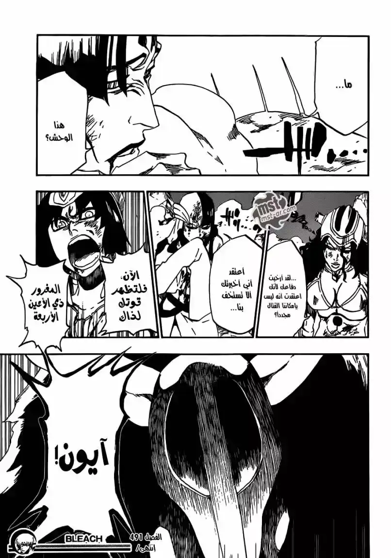 Bleach 491 - تودين اينغل página 19