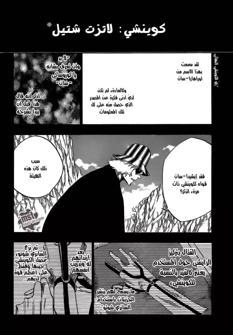 Bleach 491 - تودين اينغل página 6